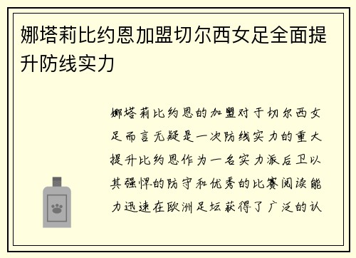 娜塔莉比约恩加盟切尔西女足全面提升防线实力