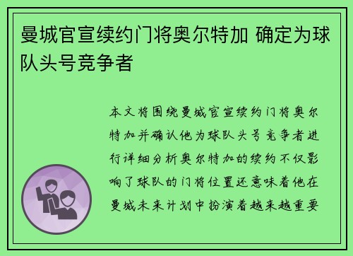 曼城官宣续约门将奥尔特加 确定为球队头号竞争者