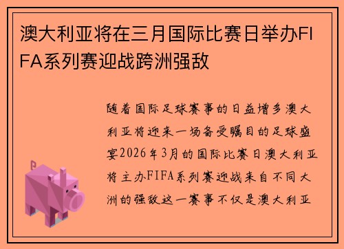 澳大利亚将在三月国际比赛日举办FIFA系列赛迎战跨洲强敌