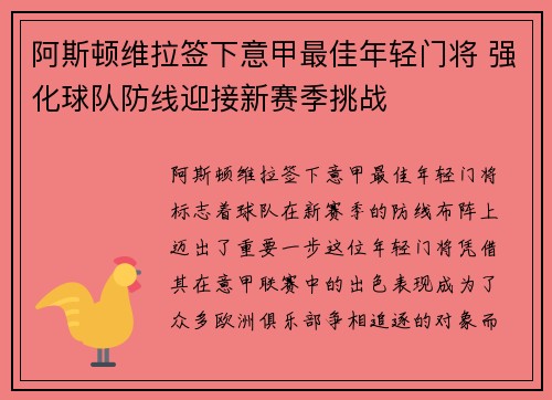 阿斯顿维拉签下意甲最佳年轻门将 强化球队防线迎接新赛季挑战