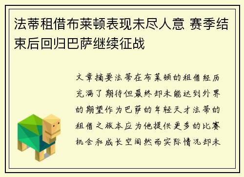 法蒂租借布莱顿表现未尽人意 赛季结束后回归巴萨继续征战 法蒂租借布莱顿表现未尽人意 赛季结束后回归巴萨继续征战